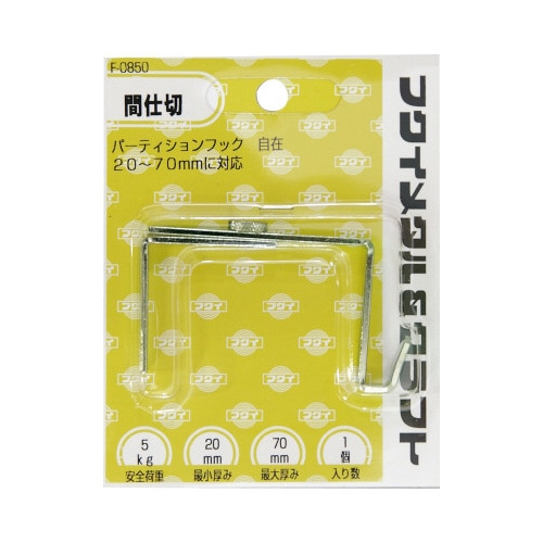 額縁用吊り金具 パーティションフック 荷重5kg