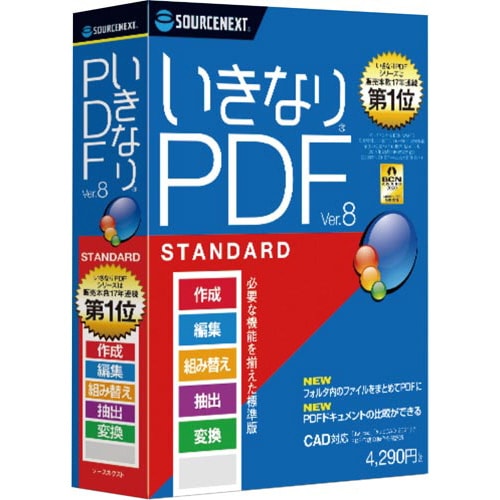 いきなりPDF Ver.8 STANDARD