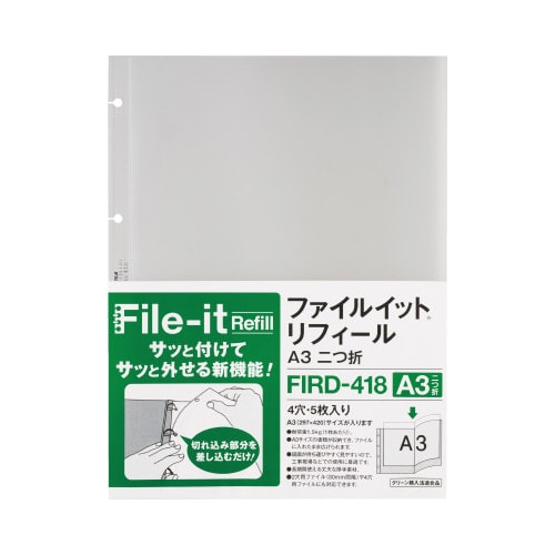 ファイルイット リフィル A3横 二つ折 5枚