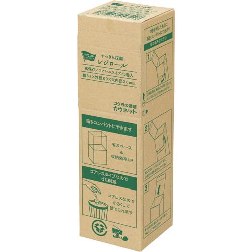 すっきり収納レジロール 高保存