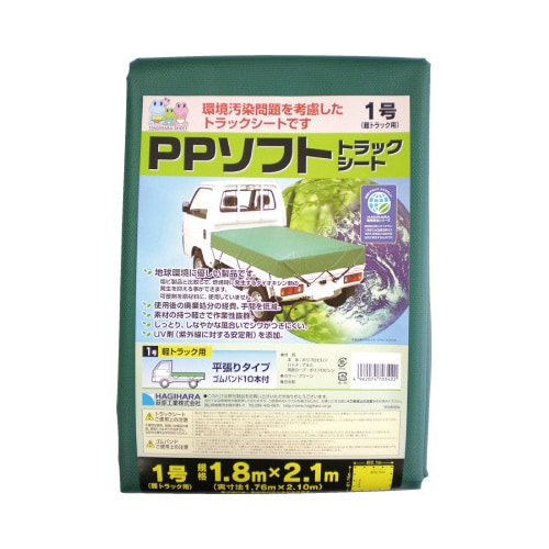 PPソフトトラックシート 1号(軽トラック用)