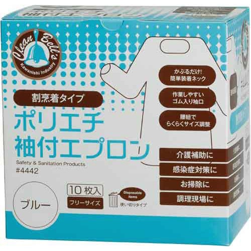 ポリエチ袖付エプロン ブルー 10枚入