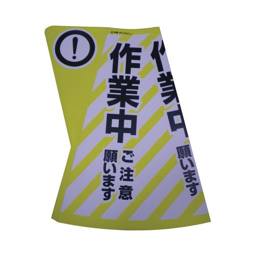 三角コーン用立体表示カバー 作業中