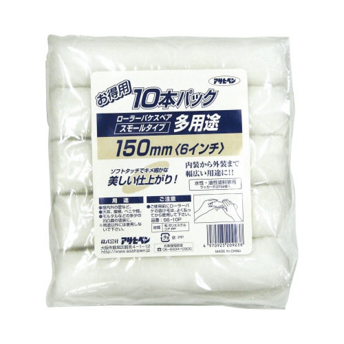 多用途スモールローラー 10本パック