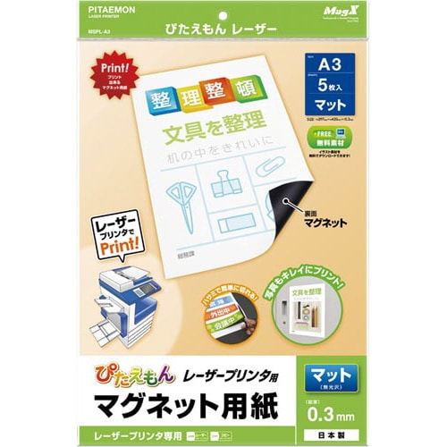 ぴたえもん レーザー A3