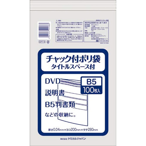 チャック付ポリ袋タイトルスペース付きB5 100枚