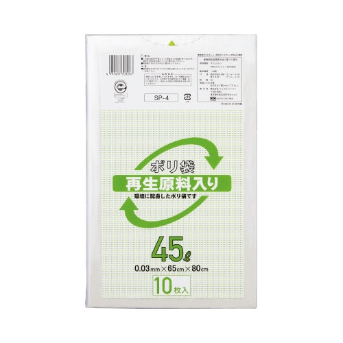 再生原料入りポリ袋 低密度 45L 10枚