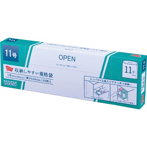 収納しやすい規格袋 11号200枚