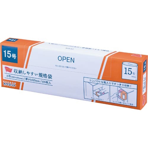収納しやすい規格袋 15号100枚