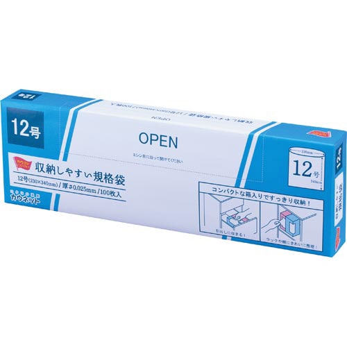 収納しやすい規格袋 12号100枚×10