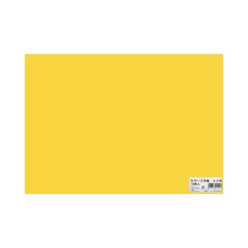 カラー工作紙 A3 れもん 10枚