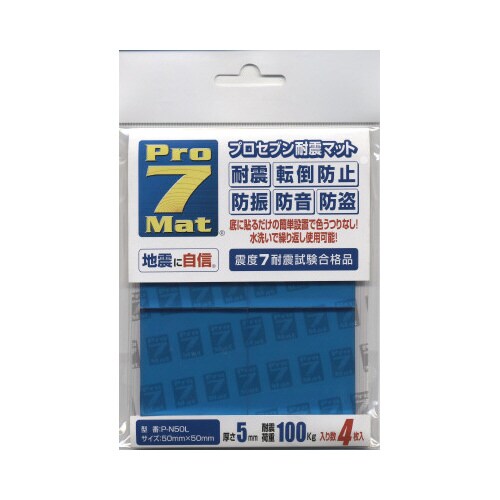 耐震マット 50×50mm ブルー 4枚入