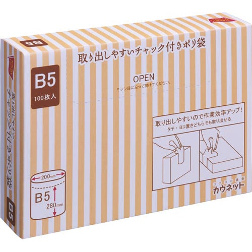 取り出しやすいチャック付ポリ袋B5 100枚×15