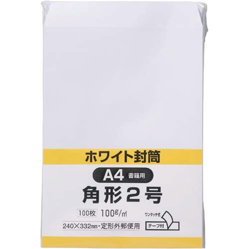 ケント封筒(テープ付) 角2 100g 100枚入