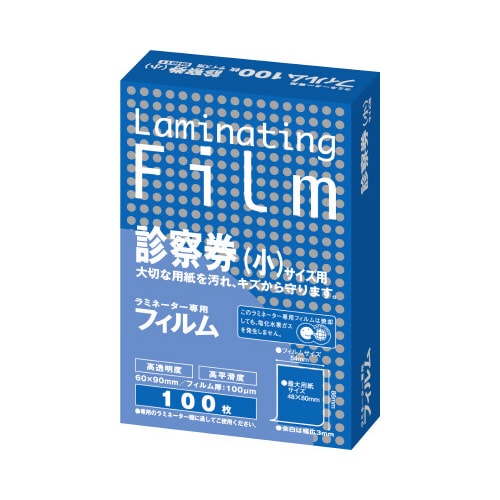 ラミネートフィルム 100μ 診察券 100枚入