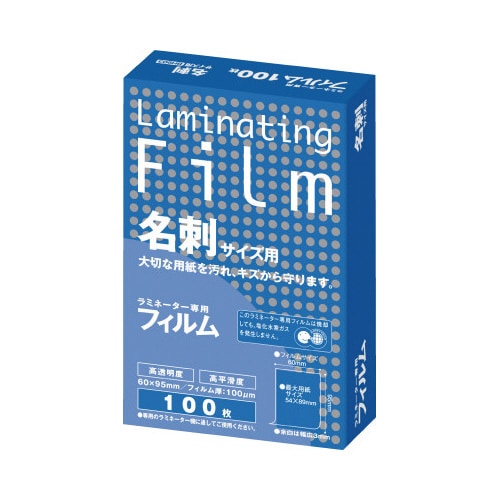 ラミネートフィルム 100μ 名刺 100枚