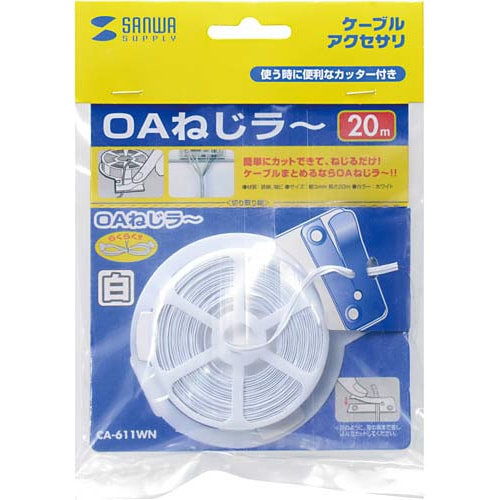 結束用品 OAねじラー ホワイト