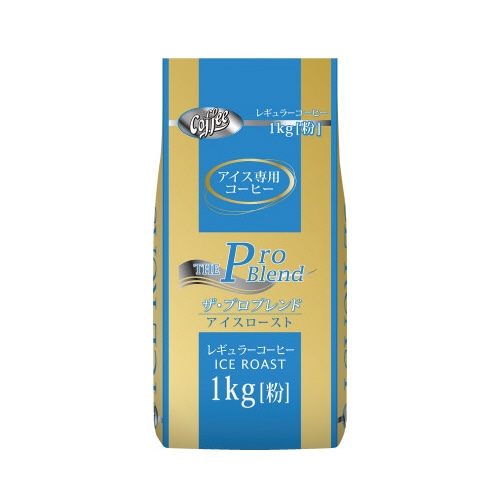 ザ・プロブレンドアイスロースト 1kg