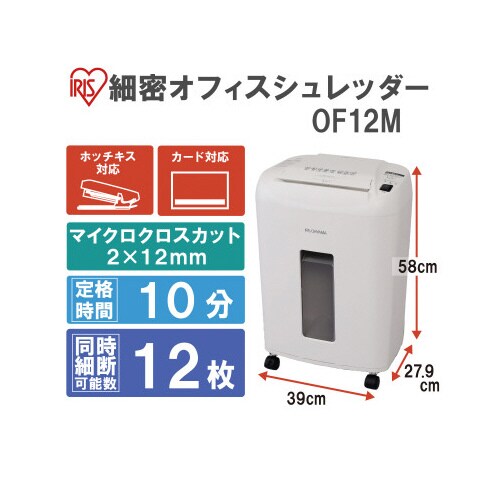 細密オフィスシュレッダー OF12M
