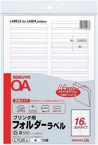 プリンタ用フォルダーラベルA4 16面 白 10枚