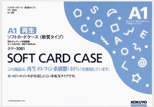 ソフトカードケース(環境対応)軟質A1 20枚