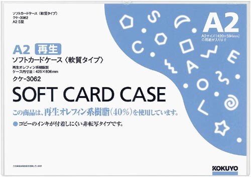 ソフトカードケース(環境対応)軟質A2 20枚