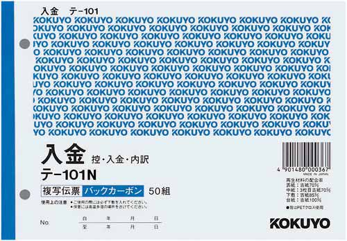 複写伝票 入金 B6 テ−101N×10冊