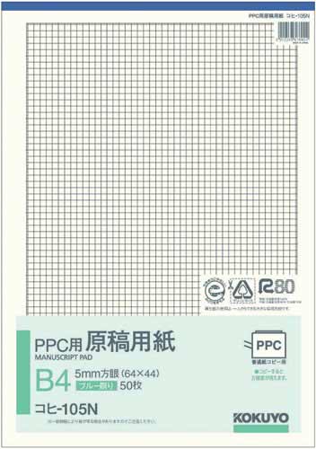 コクヨ ｐｐｃ用原稿用紙 カウネット