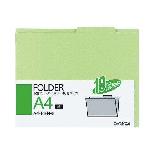 個別フォルダー A4 緑 10枚入