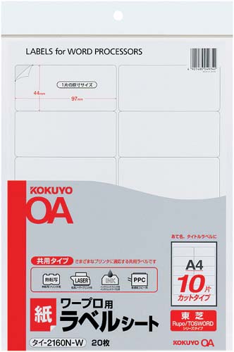 コクヨ ワープロ用 紙ラベル 共用タイプ カウネット