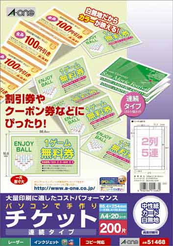 手作りチケット 兼用 A4 連続2列5連 20枚