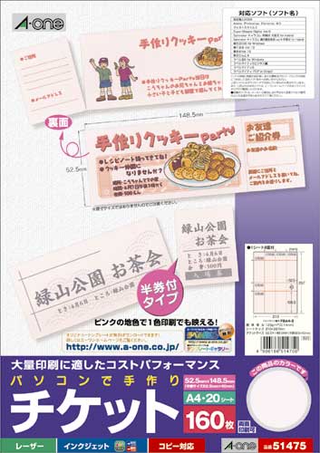 手作りチケット 兼用 8面付半券付 ピンク 20枚