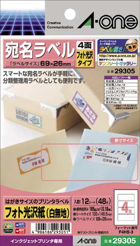 タイトルラベル IJP 光沢紙 4面12枚