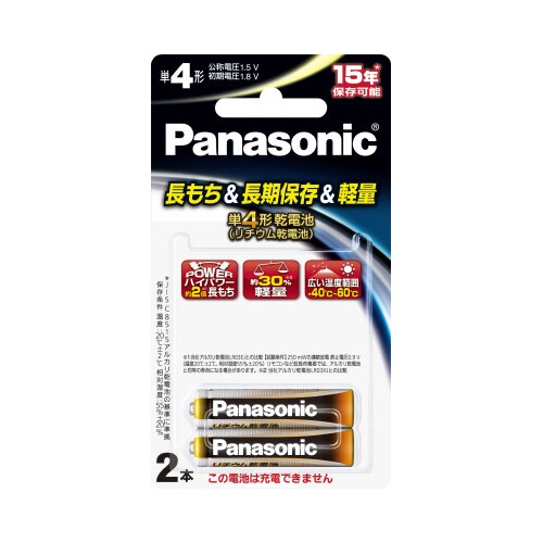リチウム乾電池 1.5V 単4形 2本パック