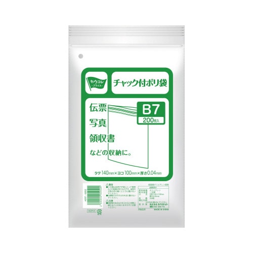 チャック付きポリ袋 B7 200枚