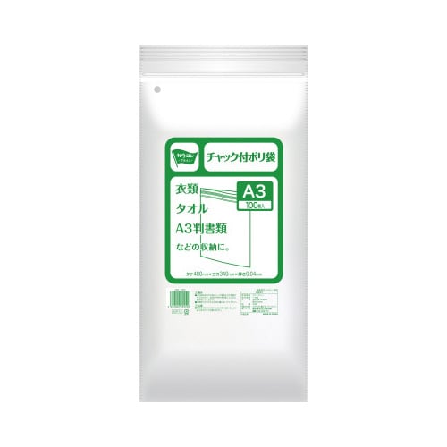 チャック付きポリ袋 A3 100枚