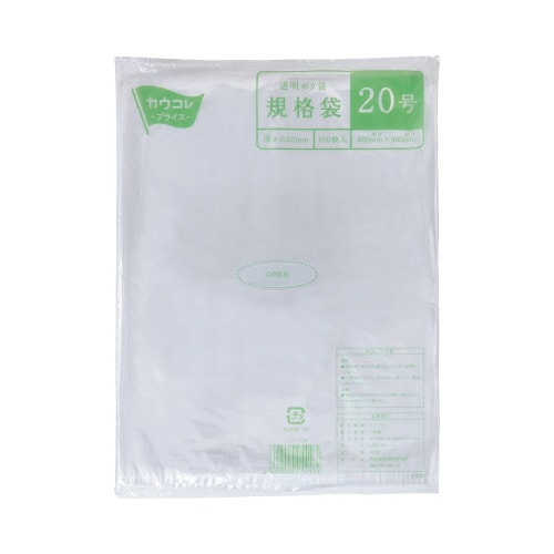 規格袋20号 厚み0.02mm 100枚