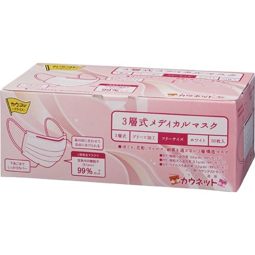 3層式メディカルマスク ホワイト 50枚入