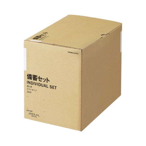 個人備蓄セット・ライト(3日分)