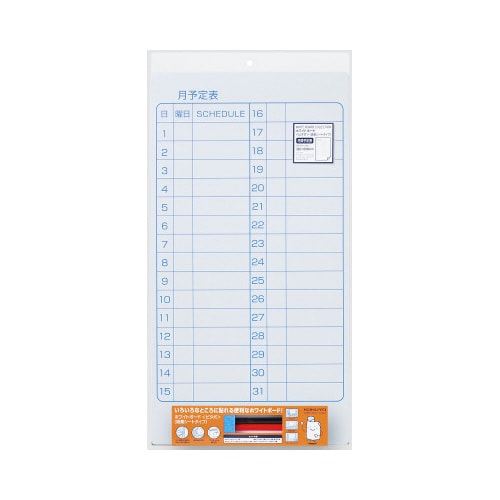 ホワイトボード(吸着シートタイプ)月間予定