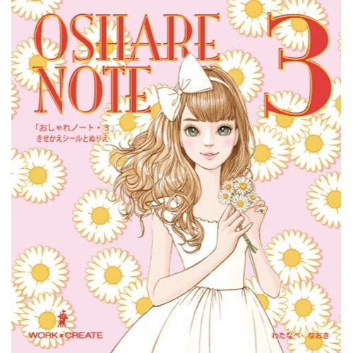 おしゃれノート3