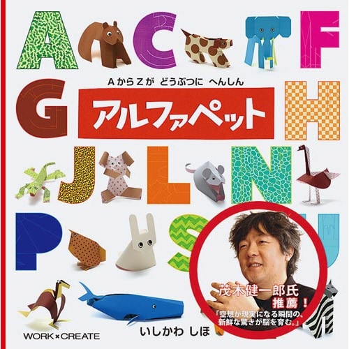 アルファペット