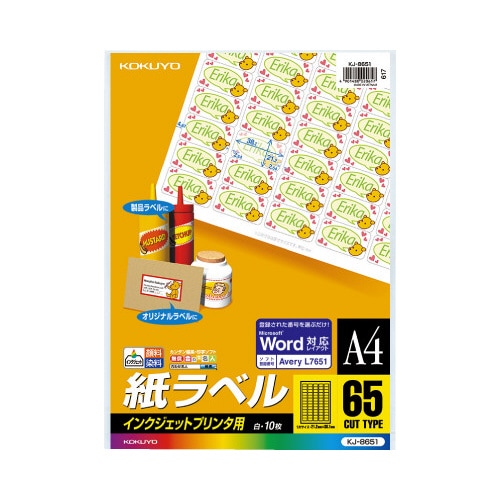 IJP用紙ラベル A4 65面 10枚