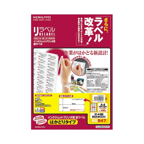 IJP用紙ラベル A4 24面四辺余白付 20枚