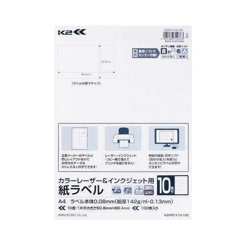 紙ラベル<K2> A4 10面四辺余白付 100枚