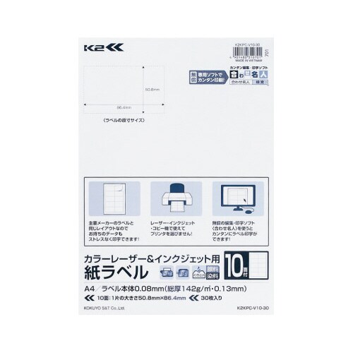 紙ラベル<K2> A4 10面四辺余白付 30枚