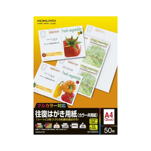 往復はがき用紙 カラー共用紙 50枚