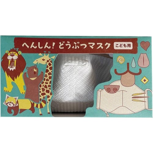 へんしん!どうぶつマスク(こども用)