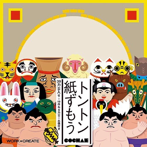 トントン紙ずもう