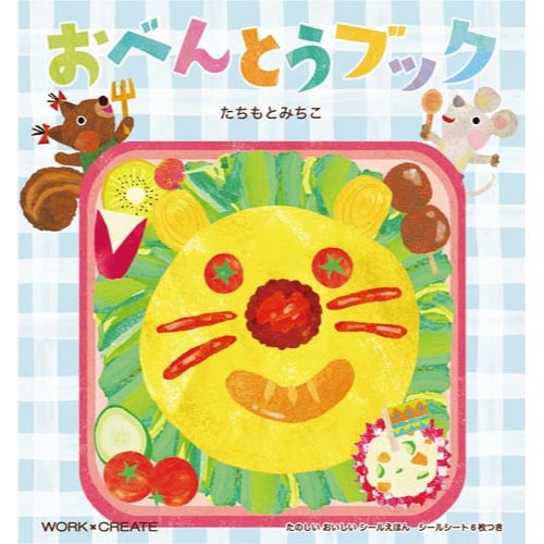 おべんとうブック